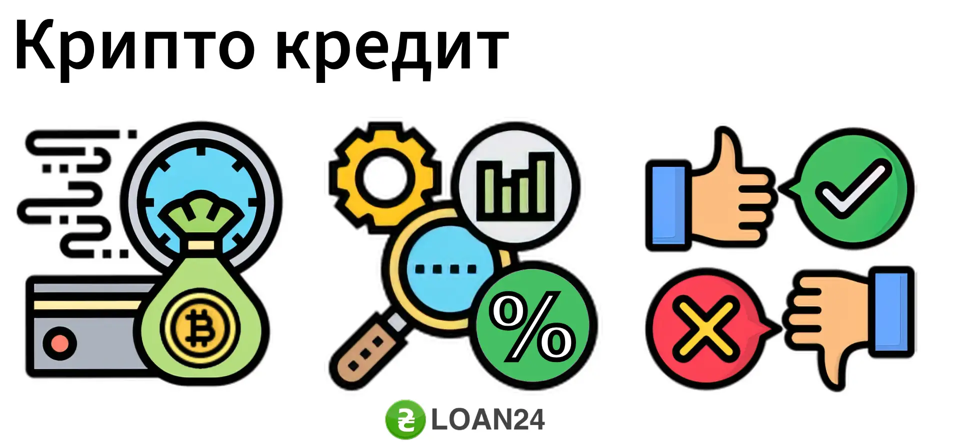 крипто кредит крипто кредит