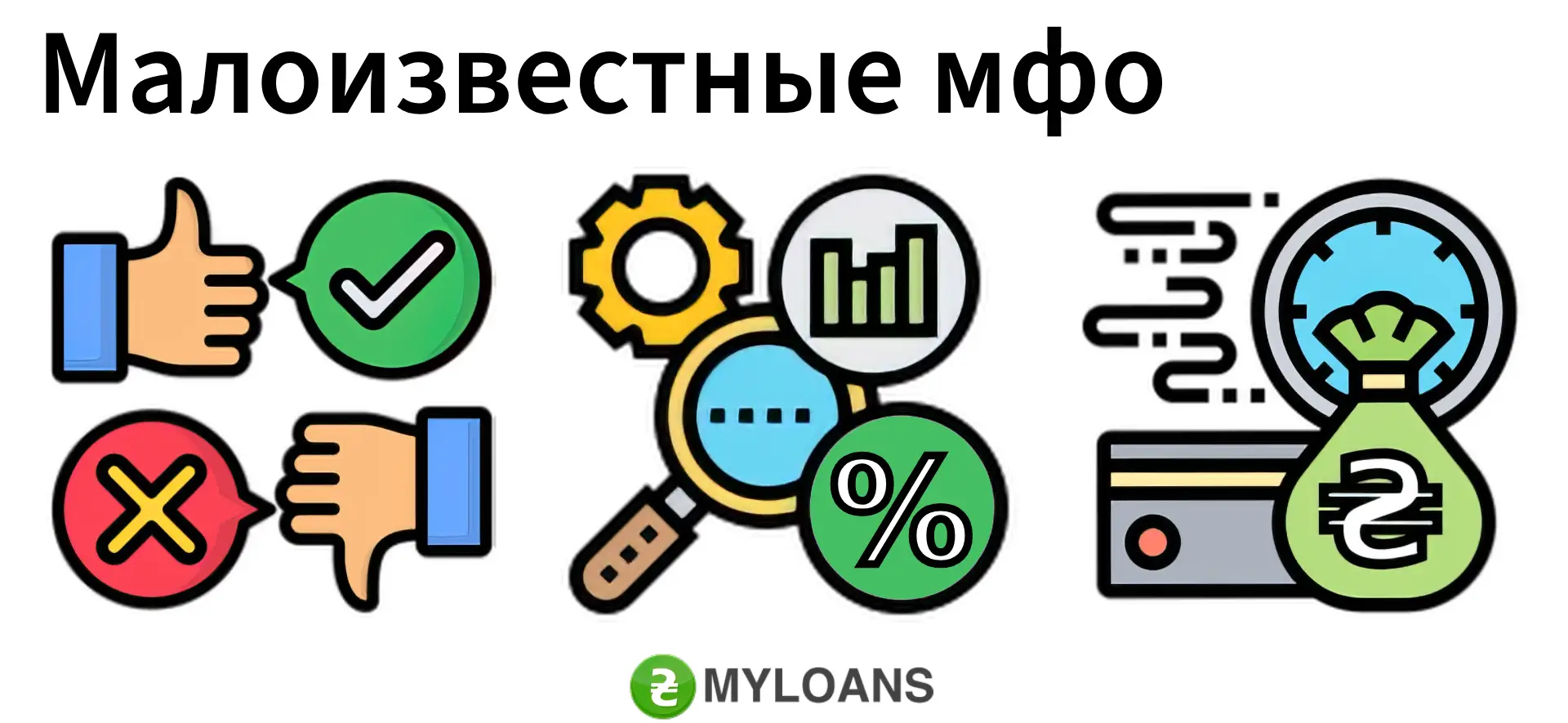 малоизвестные мфо украина 24 7